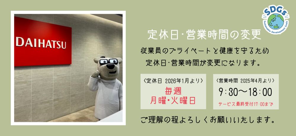 定休日・営業日の変更